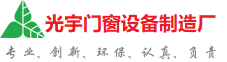 苗栗光宇门窗制造厂